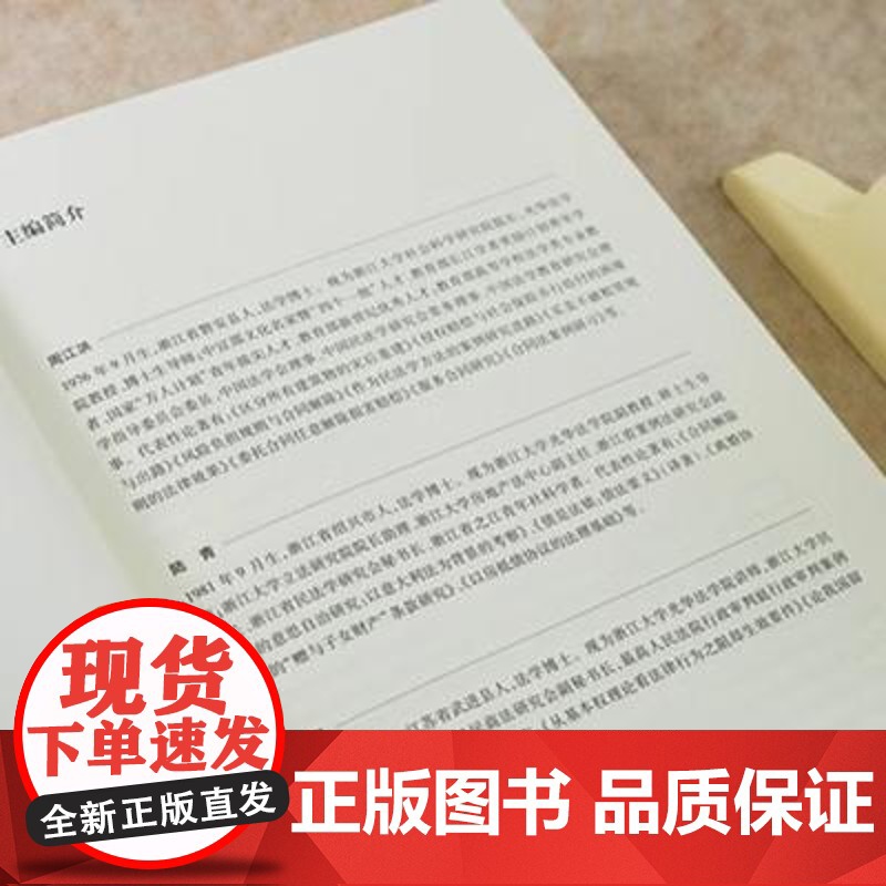 正版 民法判例百选周江洪 陆青 章程主编 精选100个民法案例 人民法院公报案例 涉及总则物权合同侵权等法律纠纷实务 法高清大图