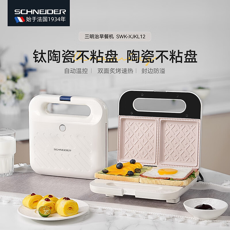 施耐德(Schneider)家用自动控温三明治早餐机 SWK-XJKL12