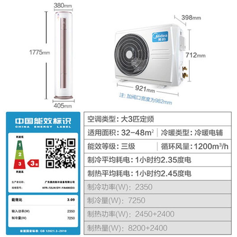 美的(Midea)圆柱空调大3P 智行 静音 定速冷暖 客厅空调立式柜机 KFR-72LW/DY-YA400(D3)