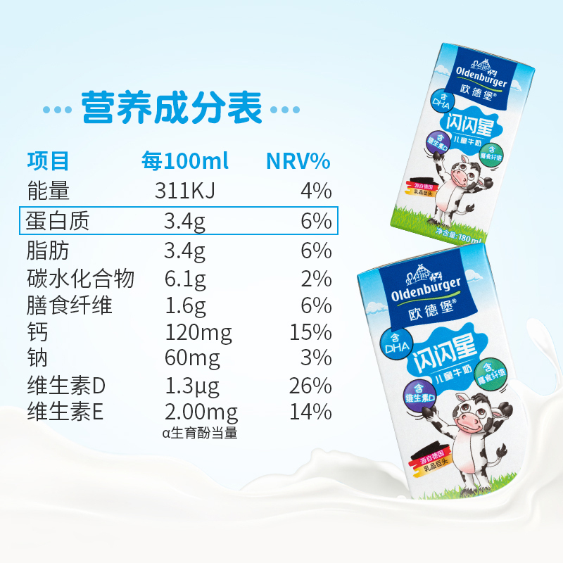 欧德堡(Oldenburger) 闪闪星牛奶180ML*16盒
