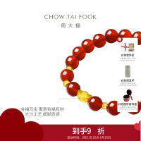 周大福文化祝福 富富有余黄金玉髓手链[多款可选]EOR554-EOR556七夕礼物
