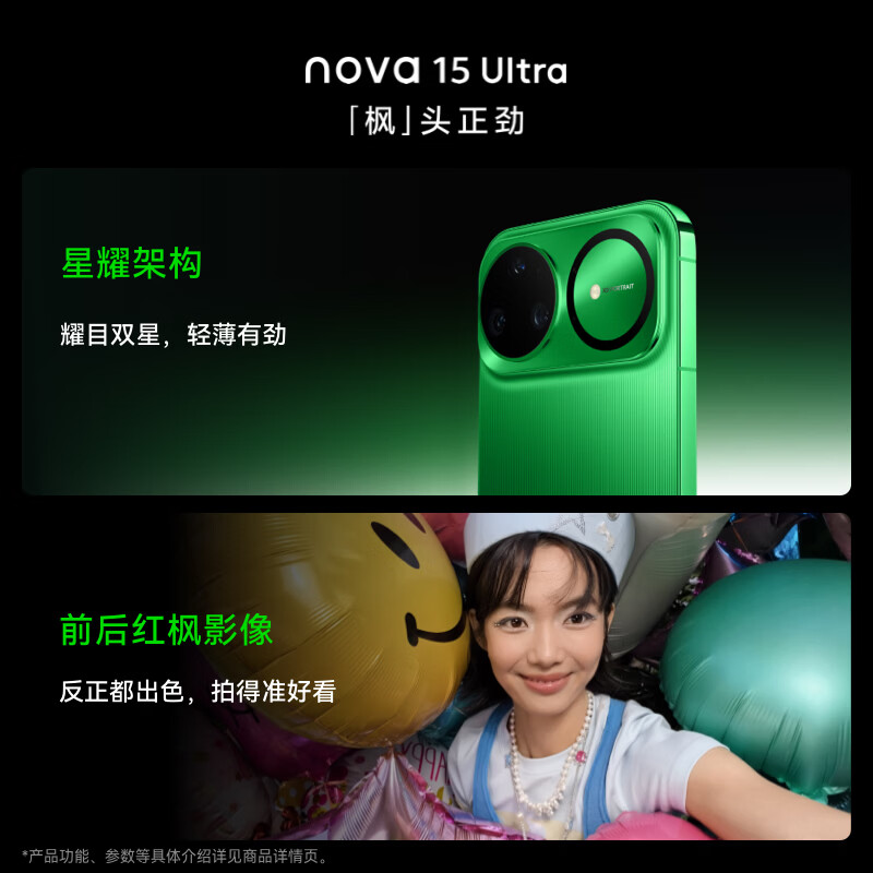 华为 nova 15 Ultra 512GB 幻夜黑高清大图