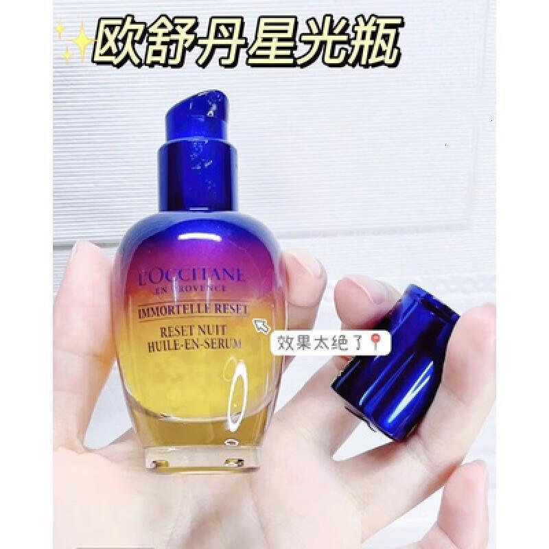 欧舒丹焕活微囊肌底精华50ml