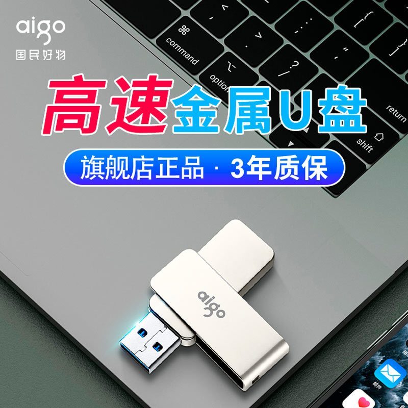 爱国者(AIGO) 高速USB3.0 传输U330精耀 64G 全金属 旋转U盘 电脑U盘 车载U盘银色