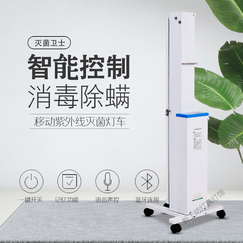 苏宁放心购 紫外线消毒灯医院移动推车遥控消毒灯家用幼儿园臭氧