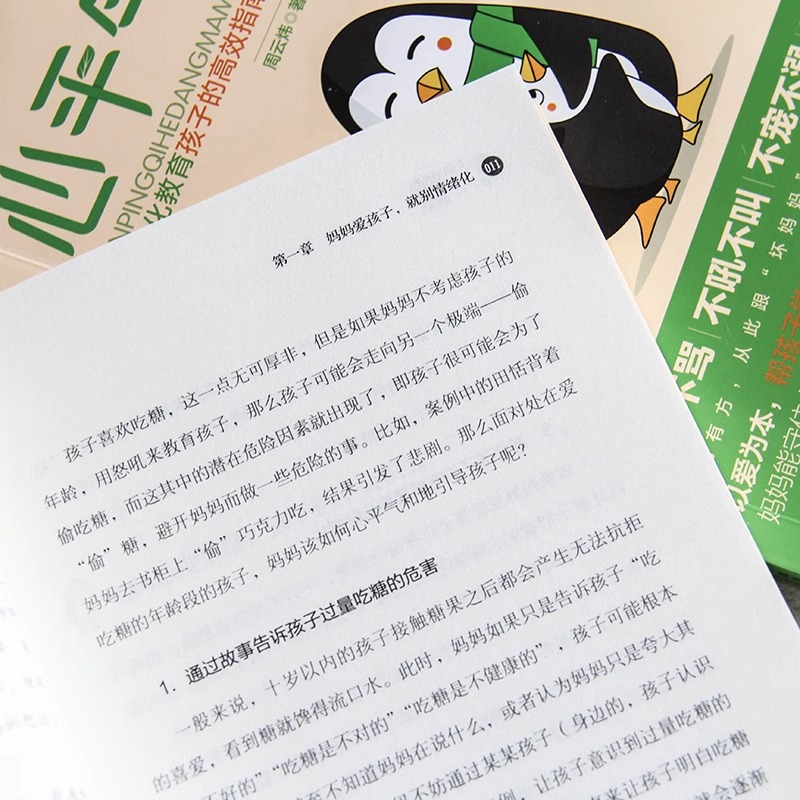 [7册]心平气和当妈妈育儿要懂心理学 [正版]抖音同款心平气和当妈妈 用孩子的逻辑化解孩子的情绪正能量的语言训练手册家庭