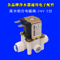 闪电客净水器高压开关电磁阀进水废水变压器电机ro反渗透纯水机配件2分 废水电磁阀-24V-18秒 抖音