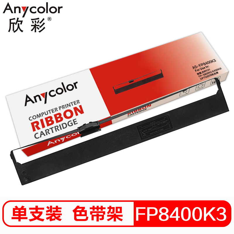 欣彩 FP8400k3色带架 AS-FP8400K3 适用映美JOLIMARK FP5900KII 联想8800 打印机