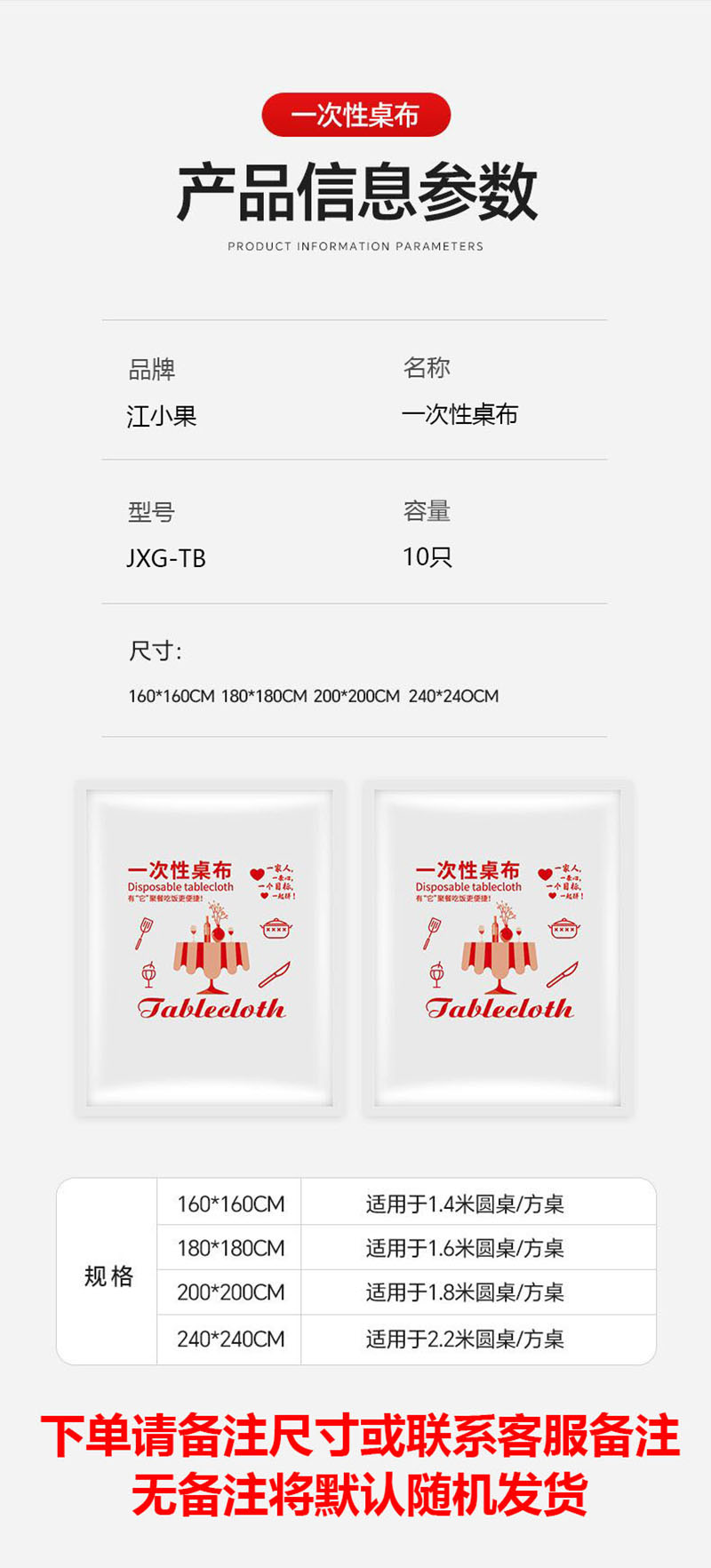 江小果 一次性桌布 JXG-TB 包高清大图
