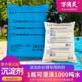 万消灵泳池沉淀剂絮凝剂PAC聚合氯化铝快速沉淀澄清水处理药剂净水剂20KG/袋