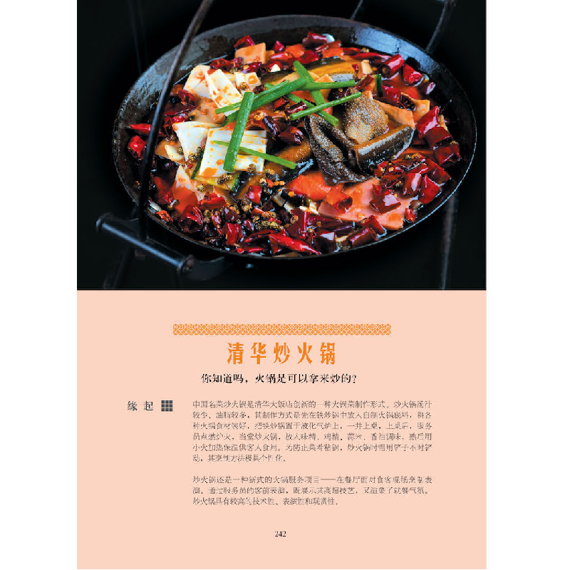 音像每天一道江湖菜(必吃的159道网红重庆江湖菜)曾清华,雷开永