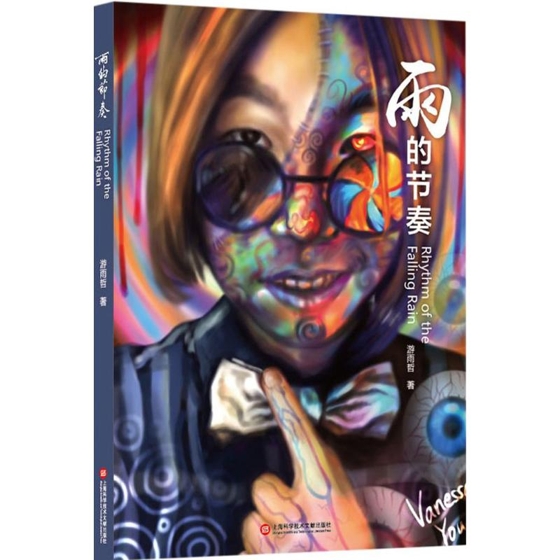 【M】雨的节奏-9787543971400