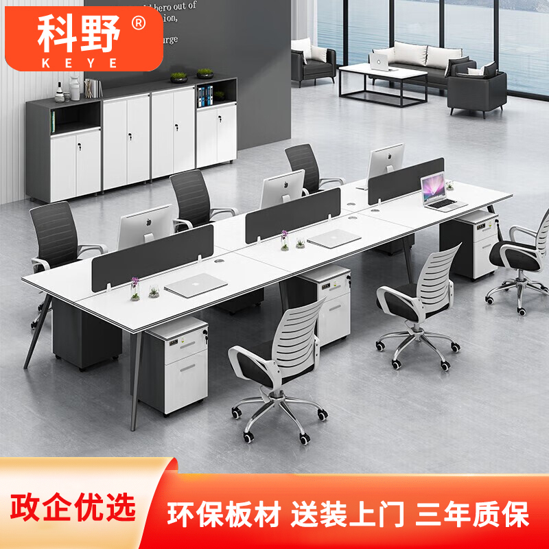 科野 办公桌组合职员桌现代简约办公家具四人位员工桌电脑桌屏风办公桌工位 4人位[含柜椅]