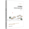 乡村教育：空间的审视与微观文化实践