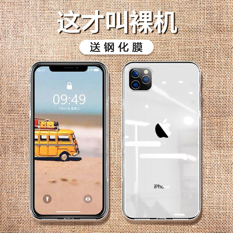 圣幻 苹果iPhone13/12/11/mini/promax手机壳XSMax玻璃XR透明防摔软边防摔套7/8plus