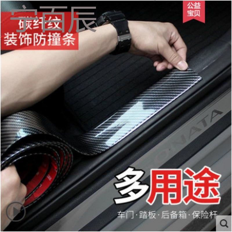 适用雪佛兰创酷爱唯欧探界者汽车改装槛装饰条防撞胶条配件用品