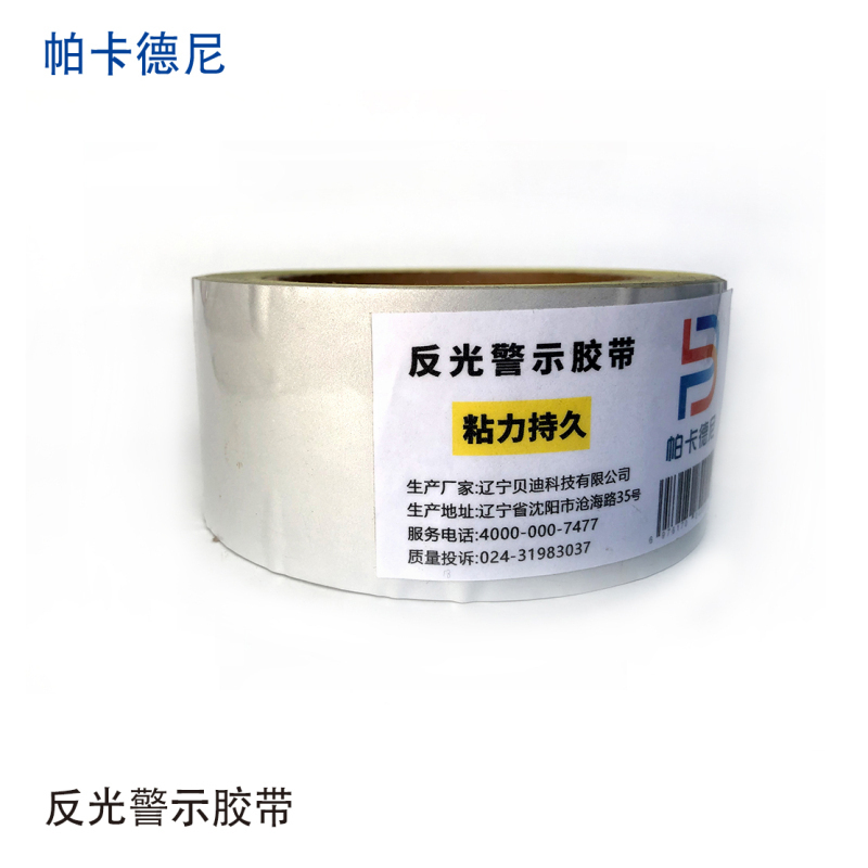 帕卡德尼/反光警示胶带/高强反光/强粘背胶/pvc反光胶带/宽50mmx45.7米-黄黑斜纹高清大图