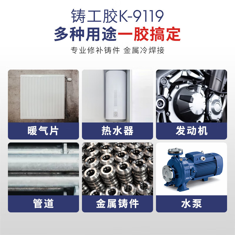 卡夫特(kafuter) K-9119 铸工胶 耐高温AB胶 100克/盒 单位:盒(10盒起订)