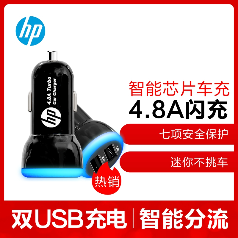 HP惠普车充M10 车载手机充电器 4.8A快速充电 智能双USB输出 多功能汽车点烟器头 一拖二