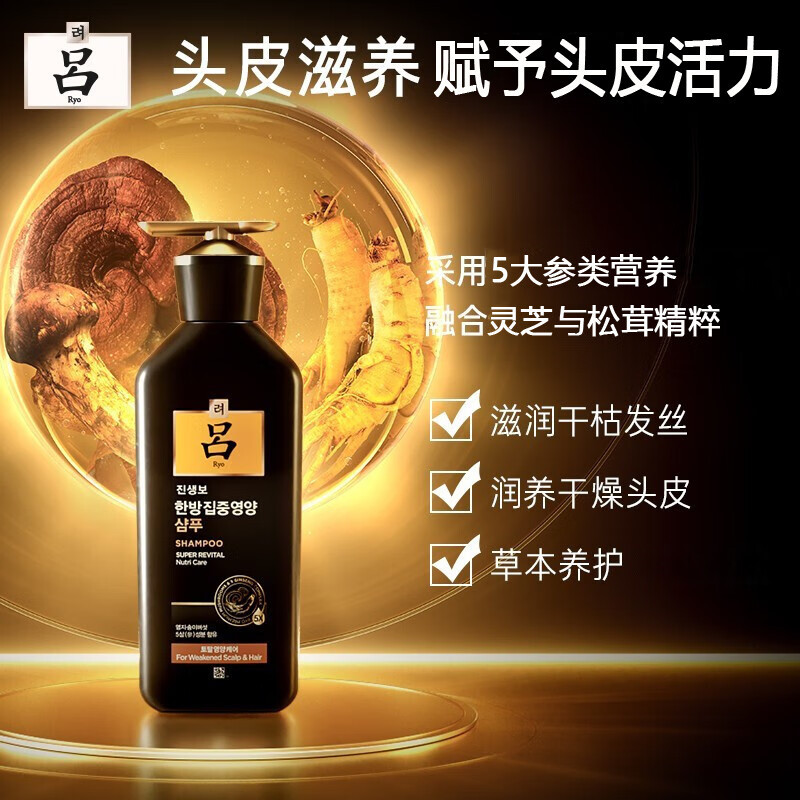 吕臻参焕活御时昇机特惠装400ml 黑吕套