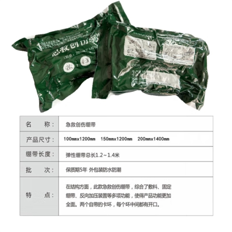 勇夺急救创伤绷带15*120cm压缩灭菌包装急救止血包扎弹性[不含药品]高清大图
