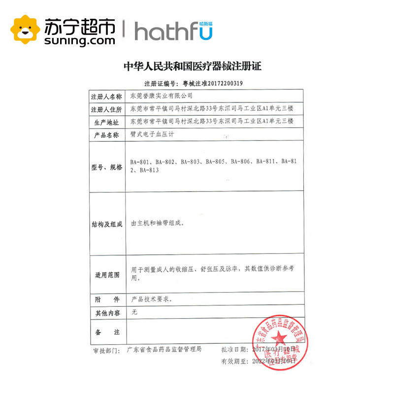 哈斯福 电子血压计BA-806 通用遂道式血压表 医用家用圆筒血压器 上臂式 高精准语音全自动提示血压仪 配AC电源