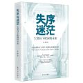 失序与迷茫(大变局下欧洲的未来)