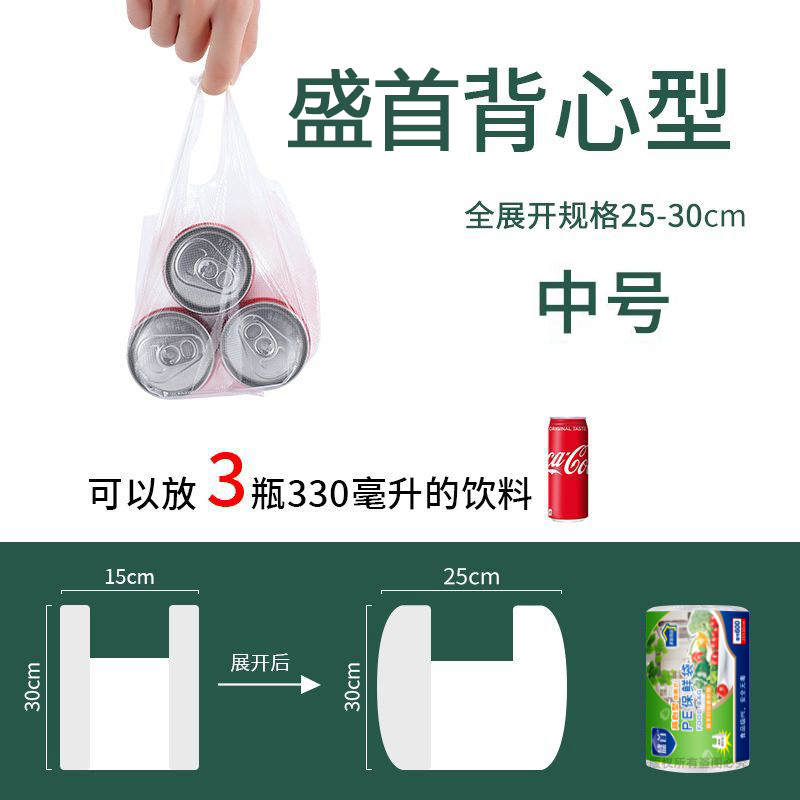 加厚保鲜袋背心式食品级家用透明加热纹路小号家居冷冻手提封口 背心袋展开中号25x30300只