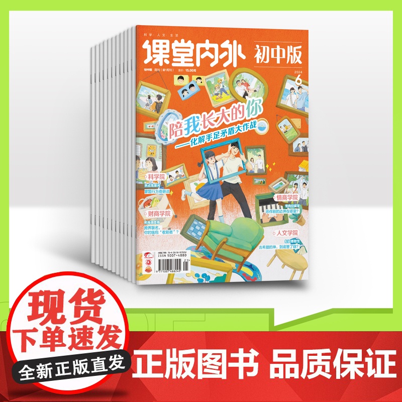 [全年/半年/季度/单期]2025年课堂内外初中版全年12期半年6期季度3期单期杂志订阅/2024年杂志打包/适合初中7高清大图