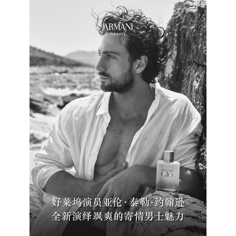 阿玛尼寄情男士香水50ml经典版 海洋调中性香 礼物男高清大图