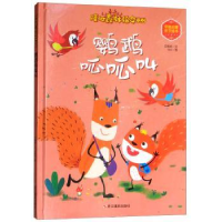 全新正版鹦鹉呱呱叫9787551422505浙江摄影出版社
