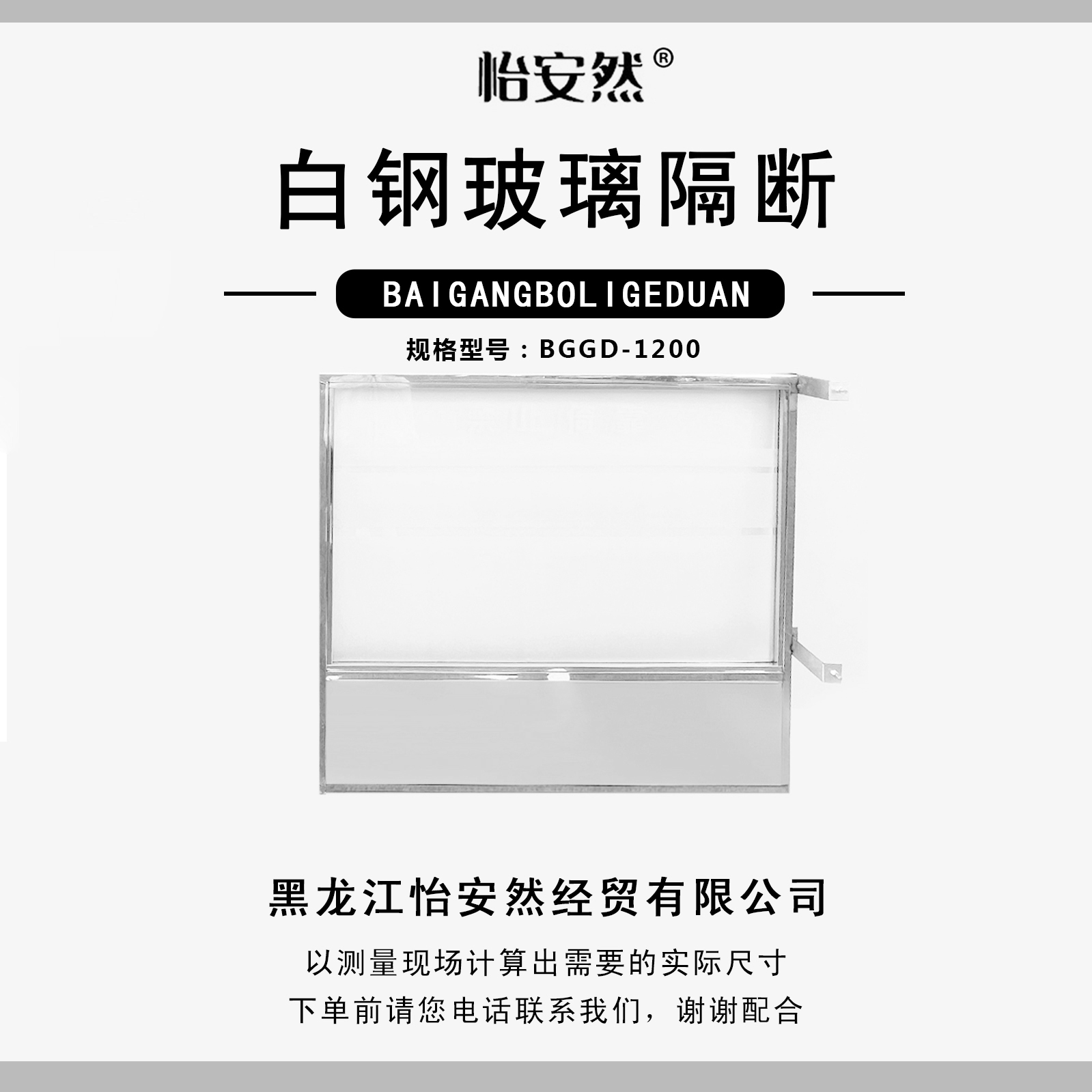怡安然 白钢玻璃隔断 BGGD-1200 平方米高清大图