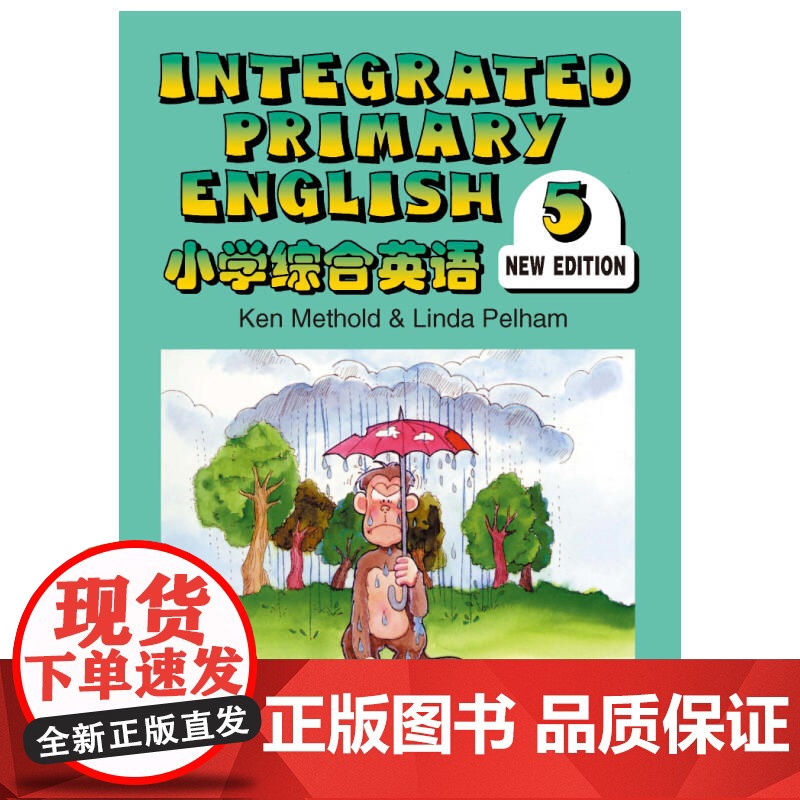 小学综合英语(5)学生用书 mp3版高清大图