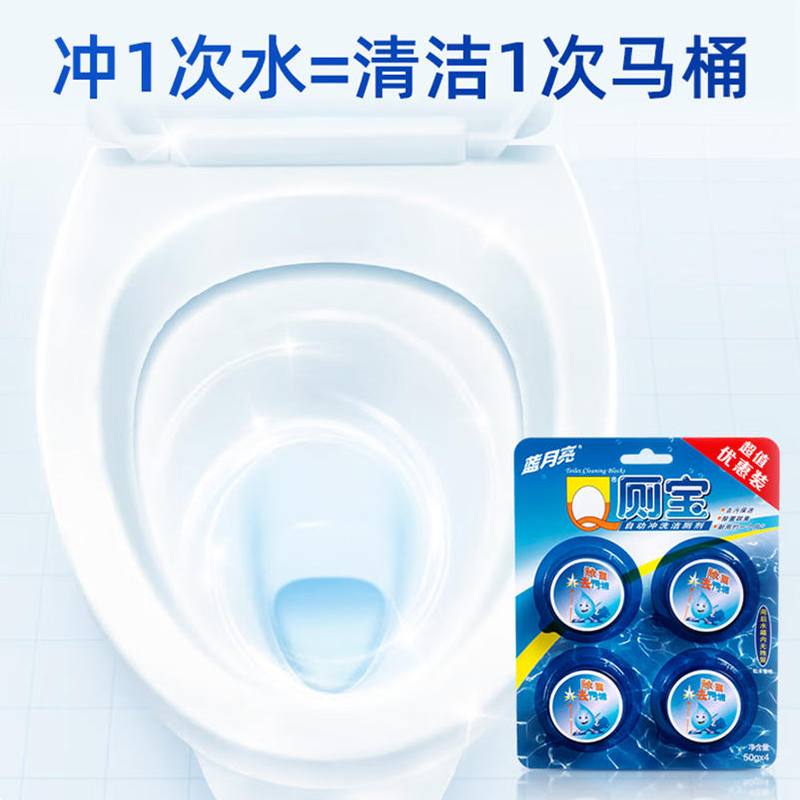 蓝月亮Q厕宝50g*12块洁厕灵洁厕球蓝泡泡马桶水箱自动清洁剂 除臭神器高清大图
