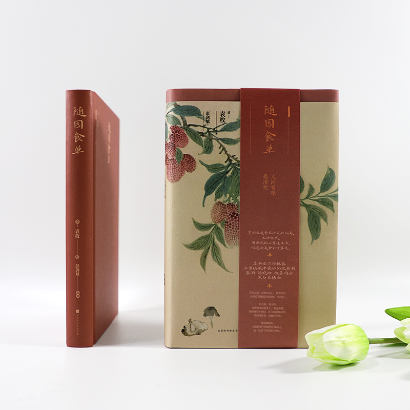 [正版图书]随园食单(精装版)袁枚著 系统论述中国烹饪技术和南北菜点的重要著作 厨师入门基础知识书 中式家常菜美食生活饮高清大图