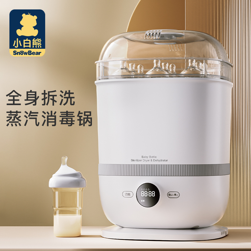 小白熊婴儿奶瓶蒸汽消毒器烘干器干果机小蒸锅水果蔬菜宠物肉类食物烘干HL-0989