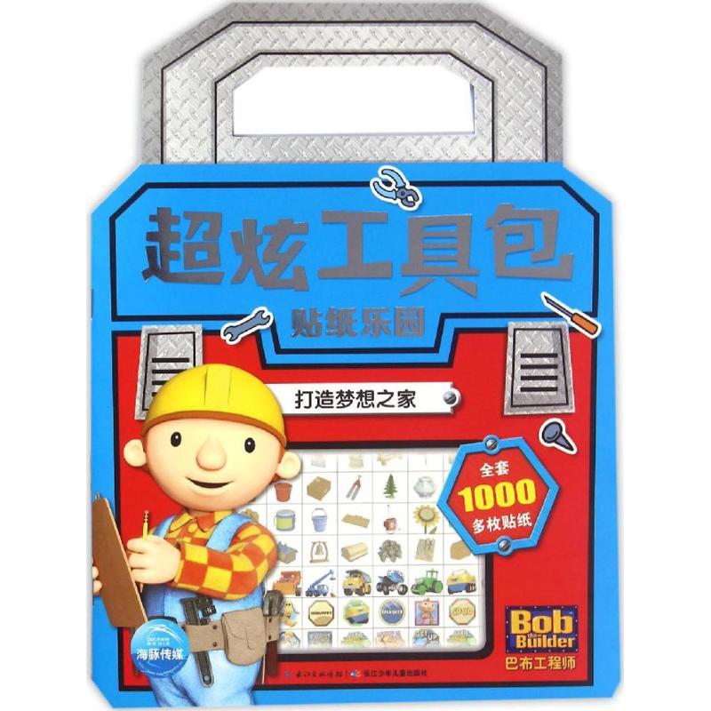 打造梦想之家 英国HIT娱乐有限公司 著绘;海豚传媒 编译 著作 少儿 文轩网