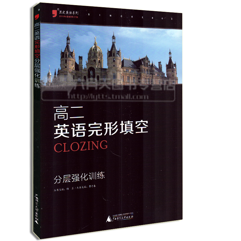 [正版]高二英语完形填空 分层强化训练黑皮英语系列 高中英语专项练习分题型强化高中英语完形填空专项训练进阶集训 高中英高清大图