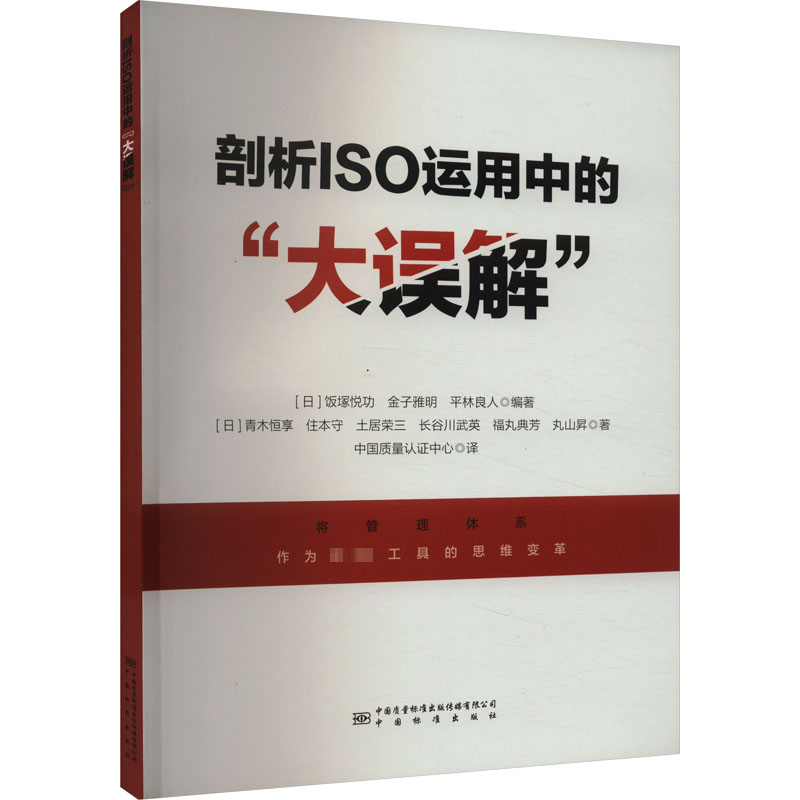 剖析ISO运用中的"大误解" 将管理体系作为最强工具的思维变革
