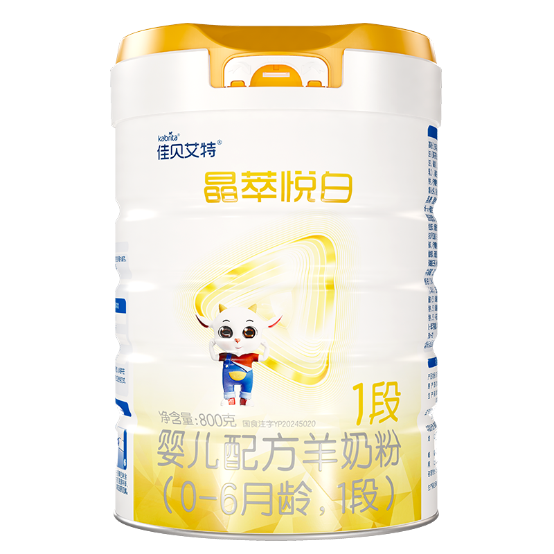 佳贝艾特晶萃悦白婴儿配方羊奶粉1段(0-6个月适用)800g*1罐