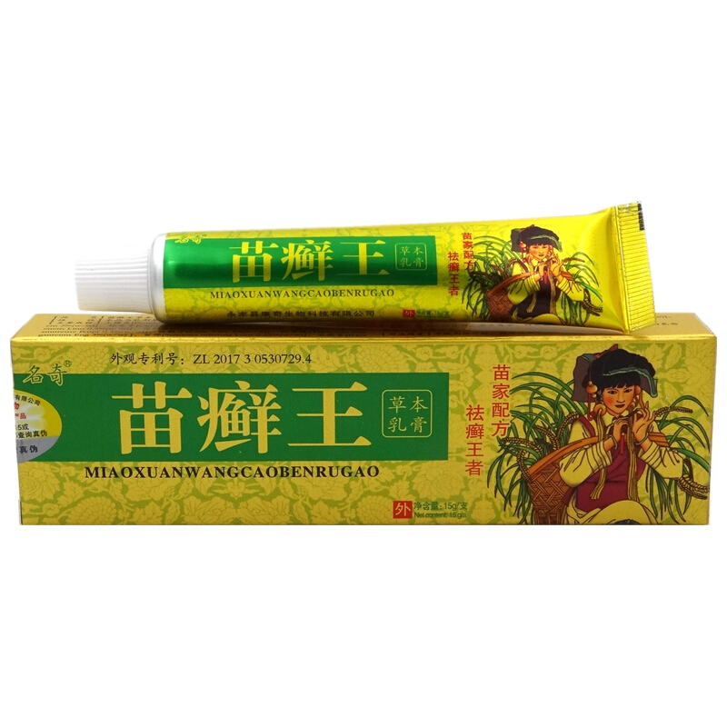 【买2发3 买3发5】苗癣王乳膏15g名奇苗癣王草本乳膏软膏