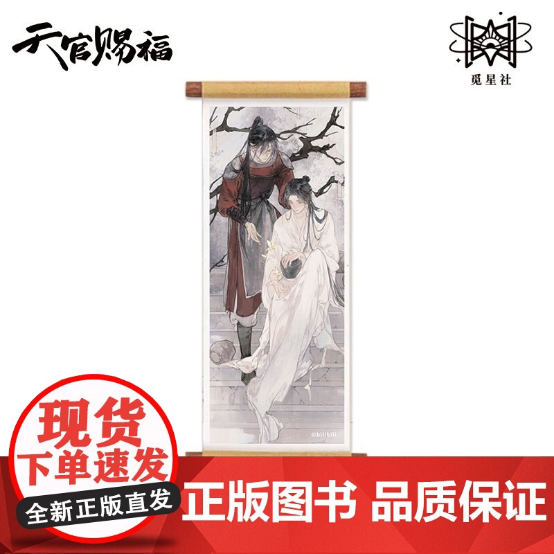 天官赐福 祈蝶归系列 徽章 冰箱贴 色纸 挂件 流沙摆件 立牌 预售高清大图