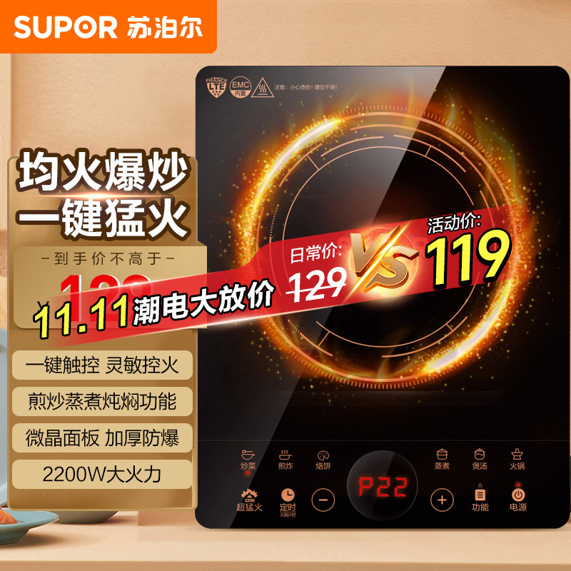 苏泊尔(SUPOR)电磁炉家用火锅智能滑控大功率爆炒家用多功能过热断电电磁灶C22-IH9E32S