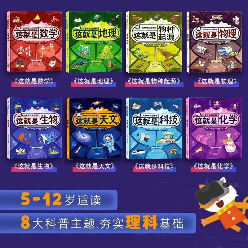 [醉染正版]全套8册哇科学可以这样学漫画书一年级阅读课外书儿童绘本科普类书籍大百科全书 数学物理化学地理天文科技生物种起高清大图