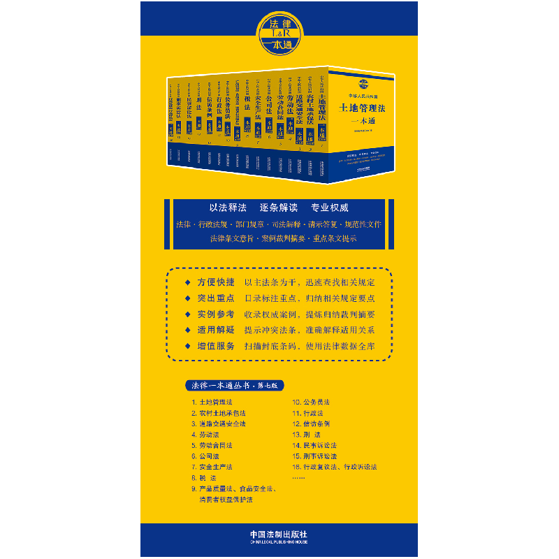 正版新书]刑法一本通 第7版法规应用研究中心9787521606621高清大图