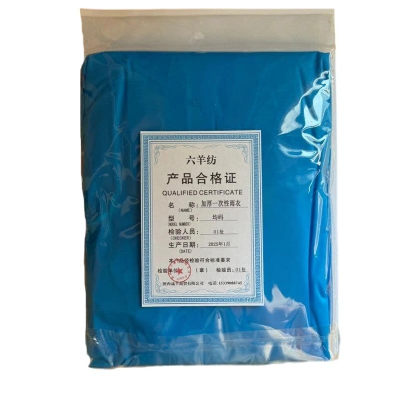 六羊纺 加厚一次性雨衣 均码 件图片