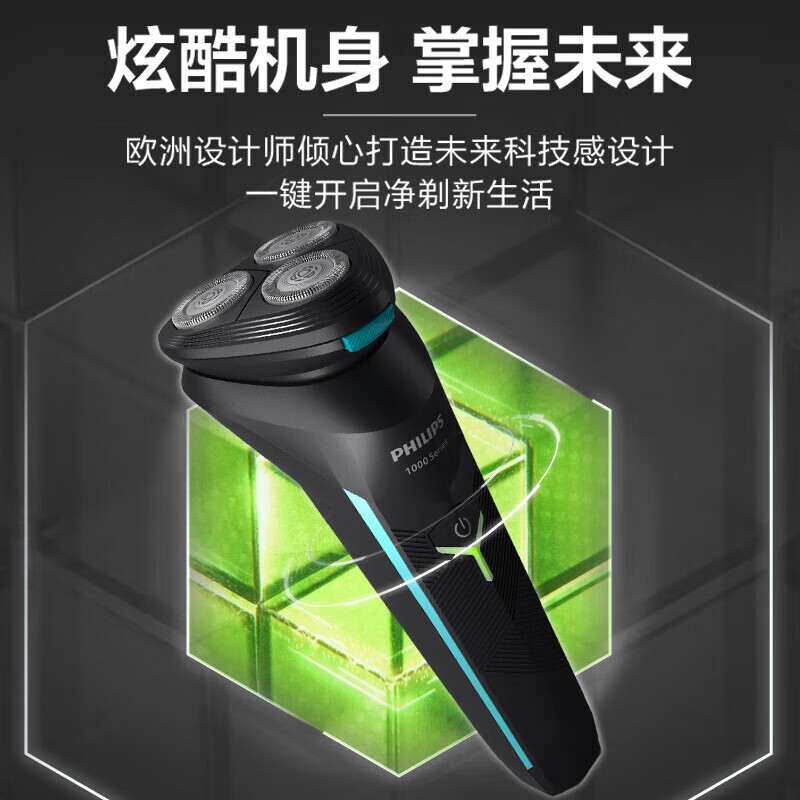 飞利浦 S1115 电动剃须刀 旅行便携式 进口刀头全身水洗胡须刀 送男友 送老公高清大图