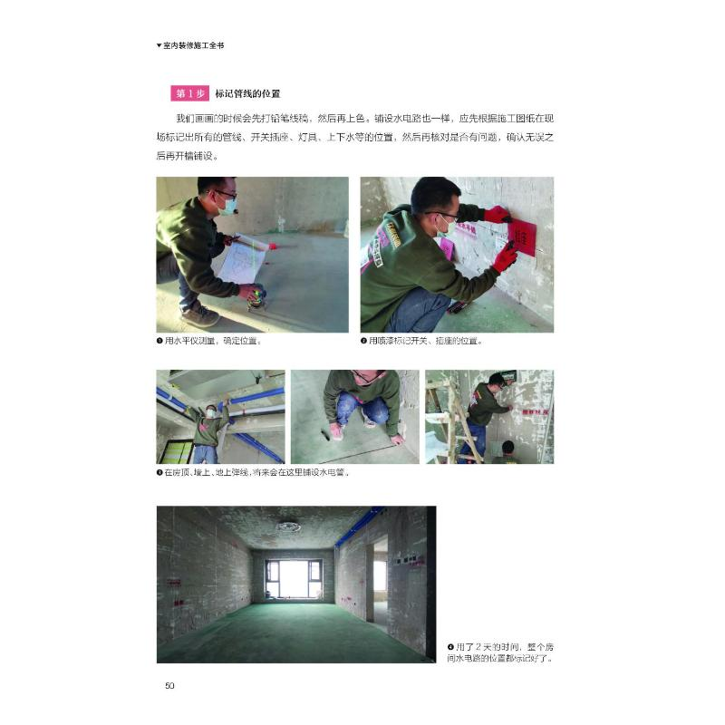 醉染图书室内装修施工全书9787571330330高清大图