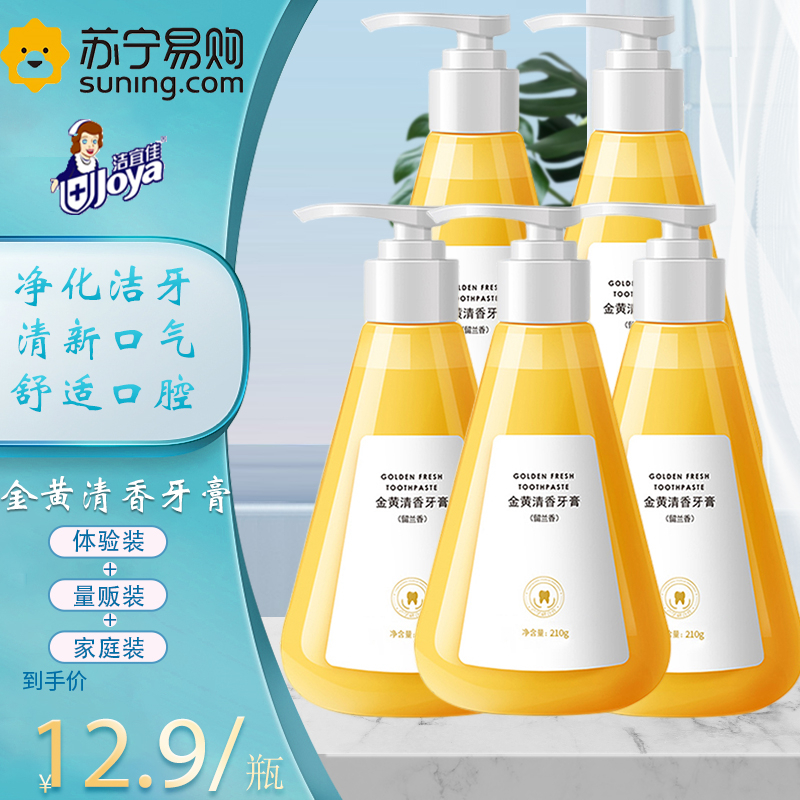 洁宜佳 黄金清香牙膏 210g*5瓶 留兰香 香口牙膏清香洁净 去口气清新口男女 官方正品
