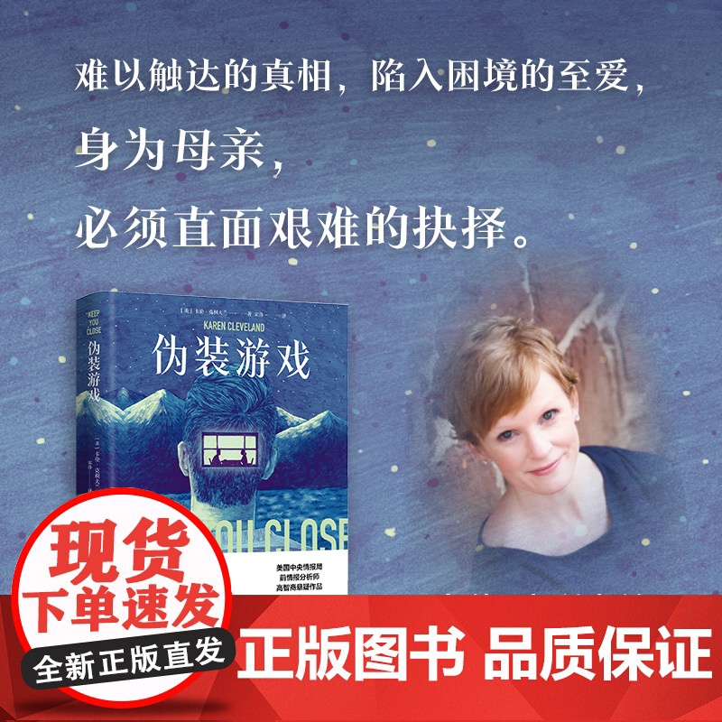 [央视网]伪装游戏 美国中央情报局前情报分析师的高智商悬疑小说 难以触达的真相 陷入困境的至爱 身为母亲TJ高清大图